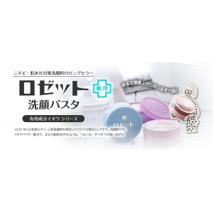 ROSETTE PASTE 硫磺潔面膏90g粉藍色（乾燥肌）